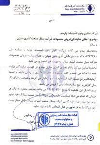 سیال صنعت کسری ساران